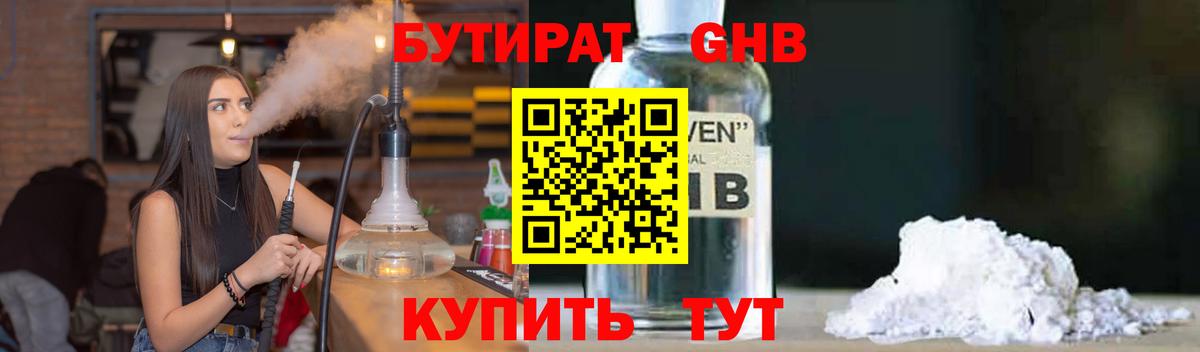 Добрянка  БУТИРАТ 1.4BDO  Вход с VPN 