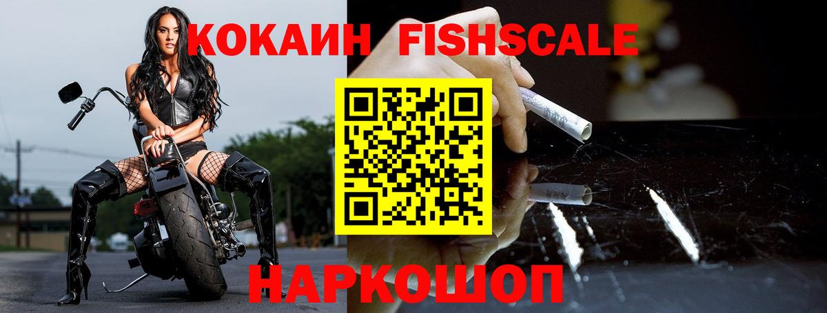 Добрянка  Кокаин 99%  Кокаин FishScale  Вход с VPN 
