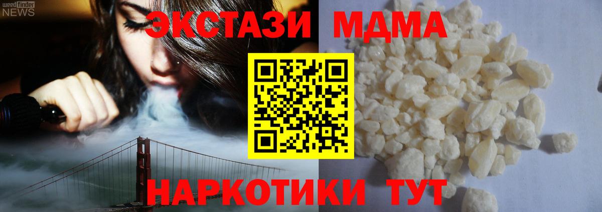 MDMA кристаллы Добрянка
