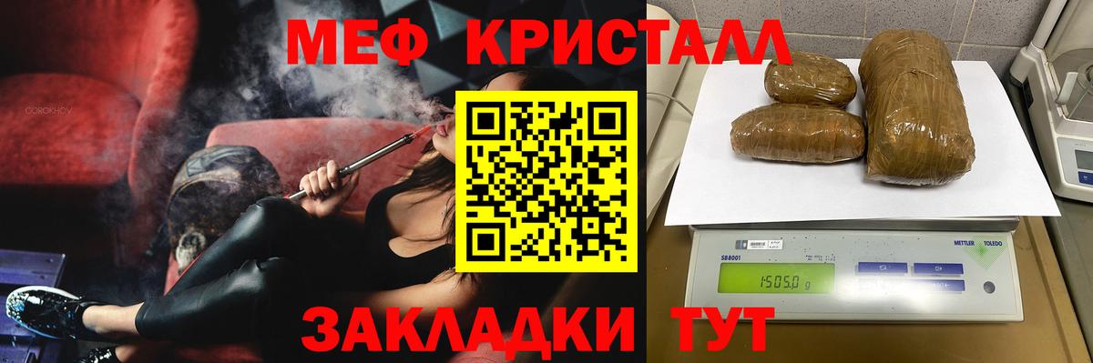 МЕФ кристаллы Добрянка